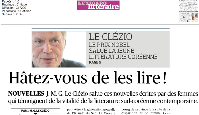 지난 5월 15일 프랑스 르 피가로紙에 실린 르 클레지오(Jean Marie Gustave Le Clezio)의 한국 단편소설에 대한 서평 