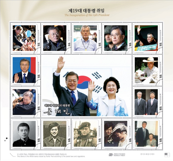 文在寅大統領記念切手」発売 : Korea.net : The official website of