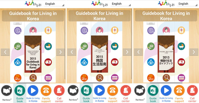 ‘2015 한국생활 가이드북’은 여성가족부 다문화가족 대상 지원 인터넷 홈페이지인 ‘다누리 포털’과 ‘다누리 앱’에서 내려 받을 수 있다.