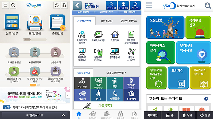 政府3.0サービスはスマホ(アイフォン、アンドロイド系)でも利用できる。左からホームタックス、民願24、福祉rOのスマホアプリ画面