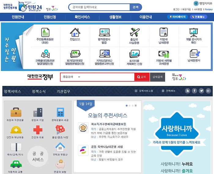 行政サービスをワンストップで : Korea.net : The official website of the Republic of Korea