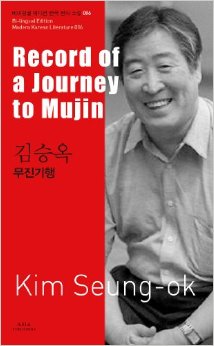 金作家の短編小説『霧津紀行』は、1964年10月に教養雑誌『思想界』に初めて収録された。その後、2012年に図書出版アジアが発刊した韓国語の原文と英語翻訳が一緒に載せられた短編小説シリーズ「バイリンガルエディション・韓国現代文学」に含まれた 