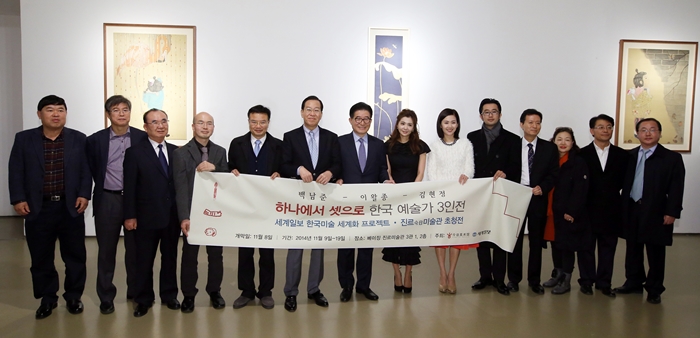 ‘한국예술가 3인전’에 초대된 내빈들과 관계자들이 기념촬영을 갖고 있다. 