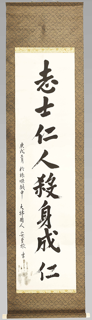 安重根義士の獄中「遺墨」公開 : Korea.net : The official