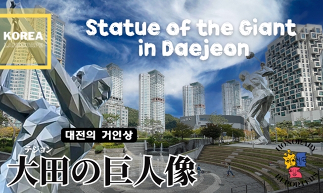 【KOREA LANDSCAPE⑦】未来を拓く都市 大田の魅力と革新的な街