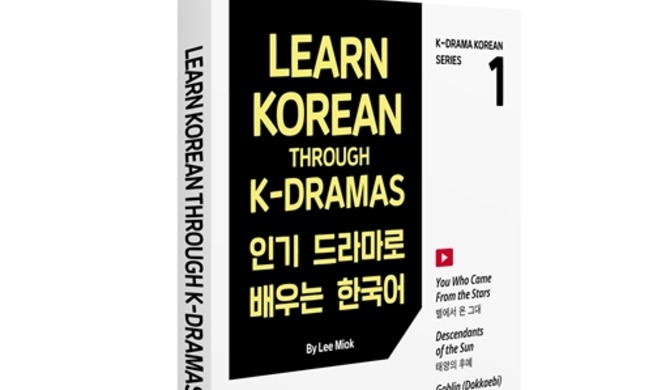 韓国語教材「人気ドラマで学ぶ韓国語」出版