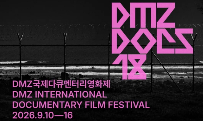 「ＤＭＺ国際ドキュメンタリー映画祭」、来月１０日開幕