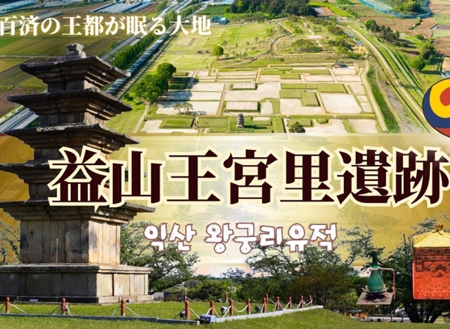 ユネスコ世界遺産・王宮里遺跡