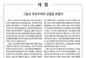 韓国メディア　フランス新聞社「シャルリー・エブド」襲撃事件の犠牲者に哀悼の意