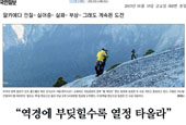 ヨセミテの垂直絶壁を素手で制覇　韓国メディアが絶賛