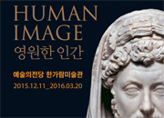 大英博物館韓国展‐永遠なる人間