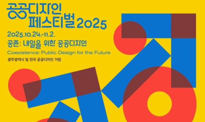 「公共デザインフェスティバル2025」開幕