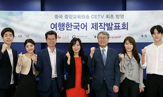 韓・中コラボの初めての成果、「旅行韓国語」