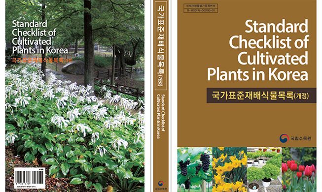 植物名の混乱を解消する『国家標準栽培植物目録集』