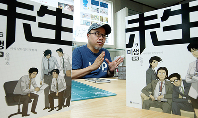 「未生(ミセン)」、マンガの本場である日本で認められた