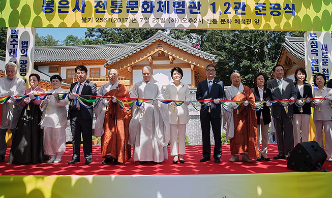 金正淑大統領夫人、奉恩寺の伝統文化体験館完工式に参席 