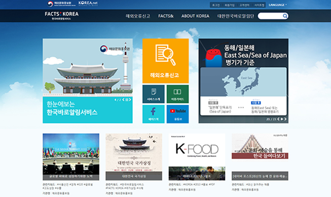 海外文化弘報院の「正しい韓国情報発信サービス」サイト、リニューアルオープン