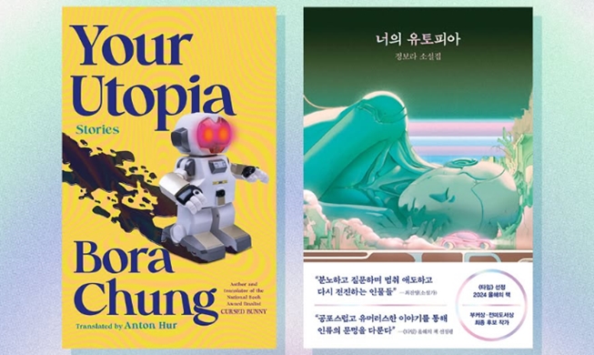 チョン・ボラの小説集「Your Utopia」　フィリップ・Ｋ・ディック賞にノミネート