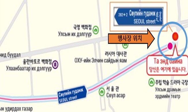 モンゴルに韓国式の住所表記プレートを設置