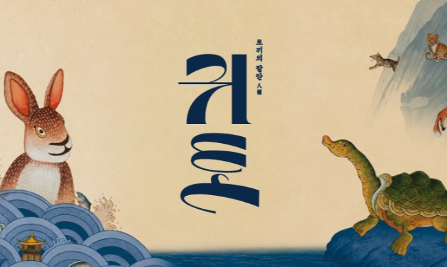国立唱劇団『亀兎』、国立劇場で上演