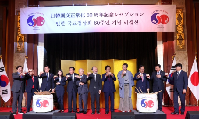 韓日国交正常化６０周年イベント