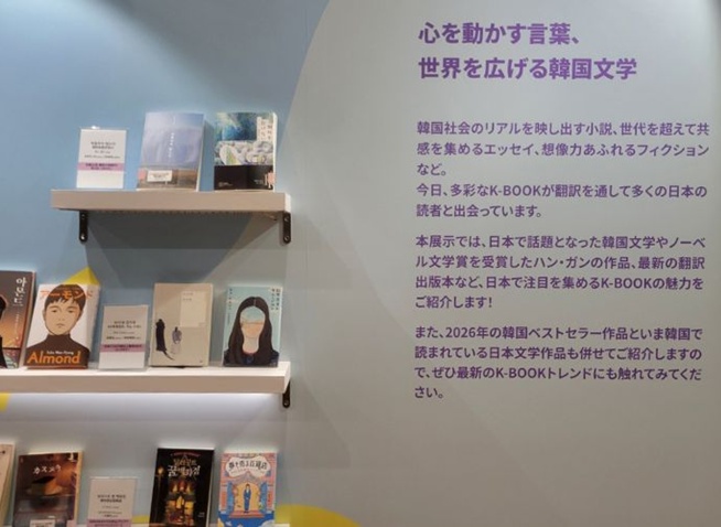 韓国文学の“今”に出会う場所―「K-BOOK in TOKYO」で広がる読書の世界
