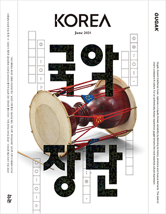 KOREA [2025 VOL .21 ...