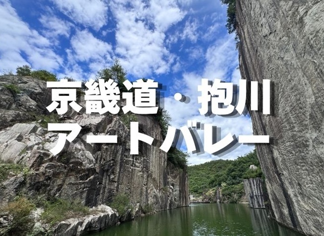 【韓国・抱川】この絶景は誰がつくった？3つの謎を巡る大人の冒険