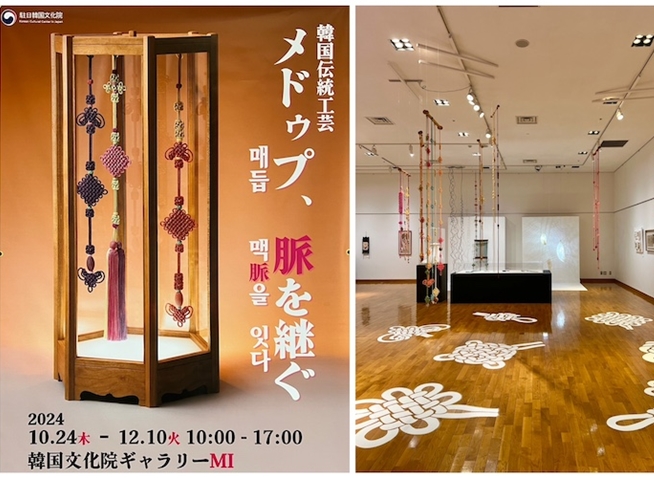 韓国伝統工芸「メドゥプ」。美しい芸術作品の魅力を堪能できる企画展