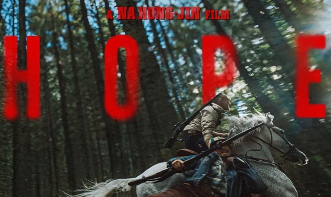 ナ・ホンジン新作『ＨＯＰＥ』、カンヌ映画祭コンペ部門に選出