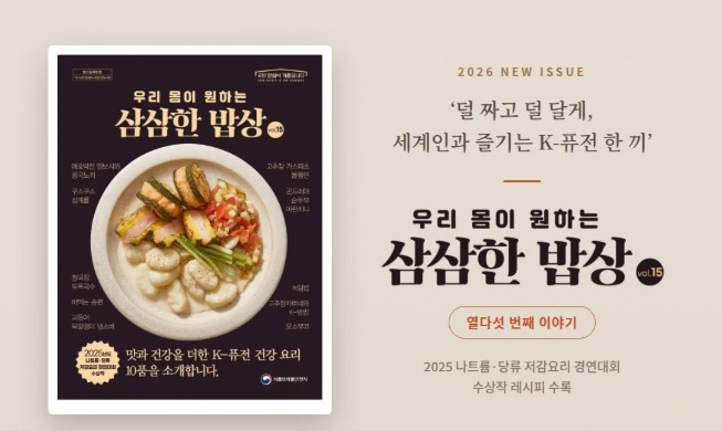 食品医薬品安全処、Ｋ－フュージョン健康料理を紹介する冊子を発刊