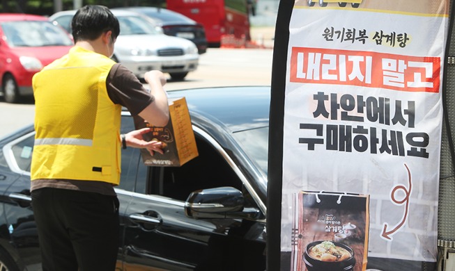 【写真で見る韓国】 参鶏湯もドライブスルーで購入