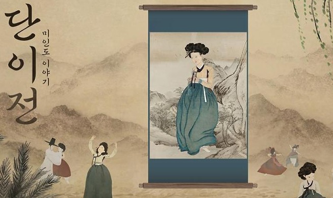「ダンイジョン：美人図物語」、メルボルン国際映画祭に招待