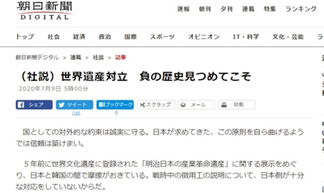 「日本、強制徴用の負の歴史に目を向けよ」…朝日新聞が批判