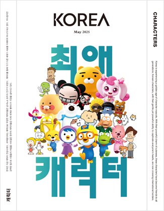 KOREA [2025 VOL .21 ...