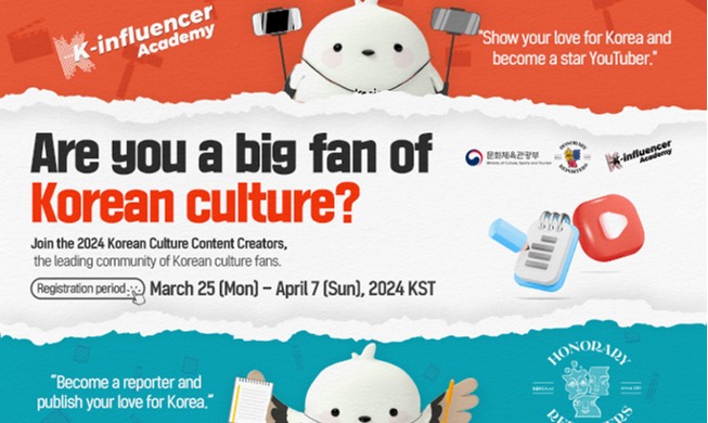 ２０２４年度 外国人韓国文化広報活動家 募集案内