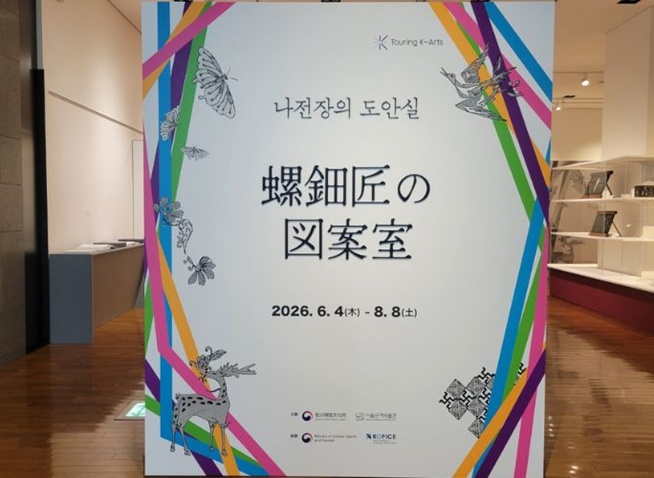 初めて出会った韓国螺鈿漆工芸の世界「螺鈿匠の図案室」