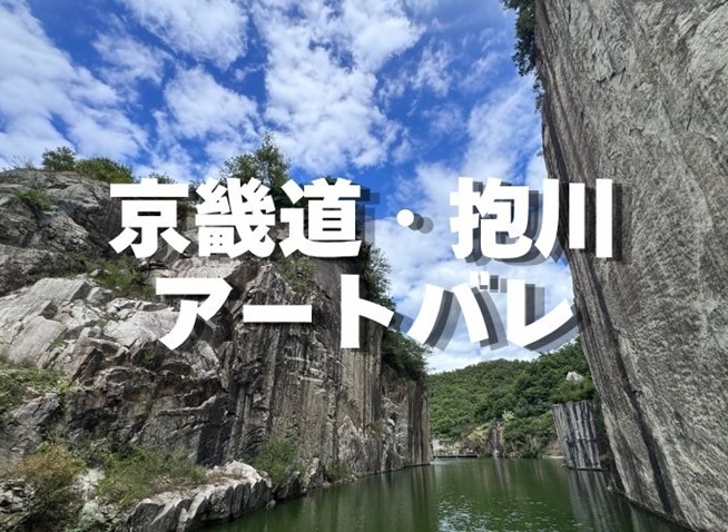 【韓国・抱川】この絶景は誰がつくった？3つの謎を巡る大人の冒険