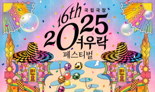 ２０２５ ヨウラク・フェスティバル