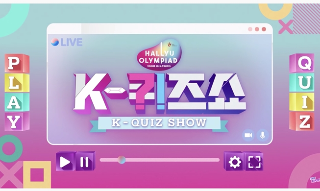 「K-QUIZ SHOW」に世界15カ国の韓国LOVERSが参加