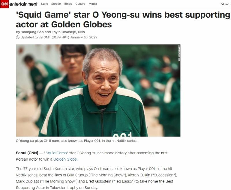 CNN 오영수 골든글로브 수상 소식 캡처 이미지(CNN , O Yeong-su, Golden Globe)