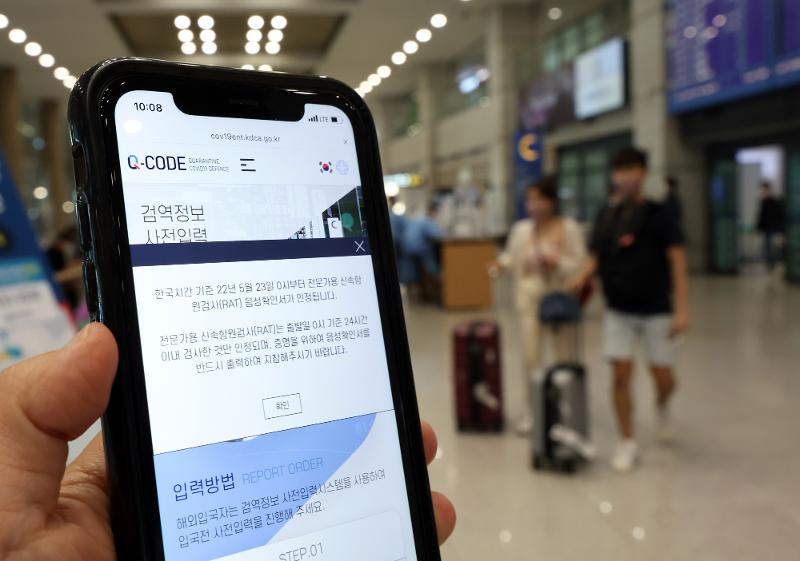 ▲ 오는 14일부터 해외입국자는 입국 후 검역정보 사전입력시스템(Q-code)에 유전자증폭(PCR) 검사 결과를 온라인으로 등록할 수 있게 된다. 연합뉴스