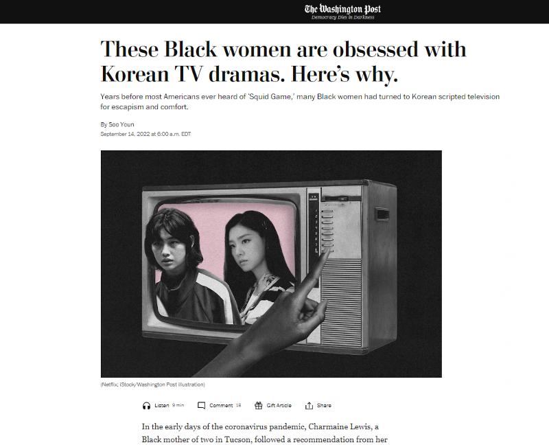 米国の黒人の女性たちが韓国ドラマにハマった理由について分析した記事＝ワシントンポスト