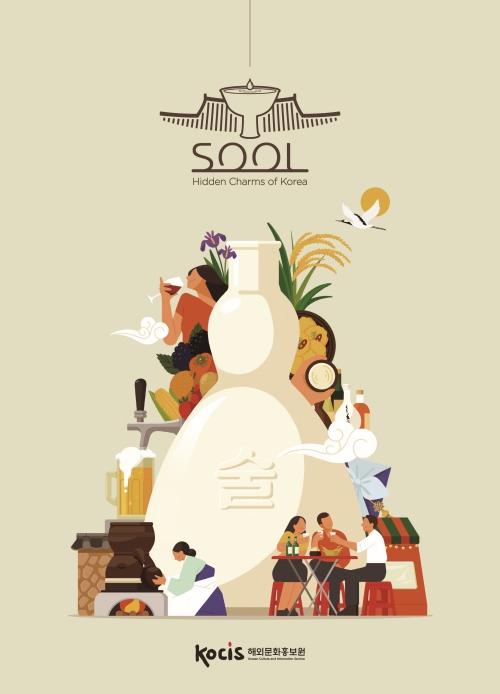 「Hidden charms of Korea：SOOL」の表紙
