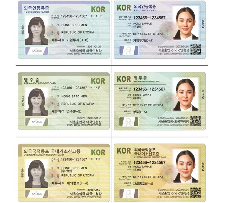 変更前（左）と変更後の外国人登録証（上）、永住証（中）、外国国籍同胞国内居所申告証＝法務部