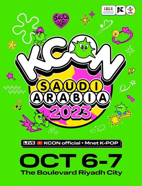  「ＫＣＯＮサウジアラビア２０２３」の広報ポスター。 ＣＪ　ＥＮＭ 