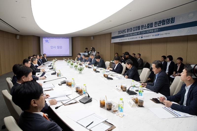 先月３０日に行われた「第１次デジタル炭素中立官民協議会」の様子＝科学技術情報通信部