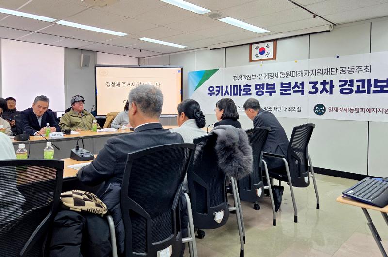 日帝強制動員被害者支援財団で開かれた「浮島号名簿分析３次経過報告会」で名簿を巡り議論する遺族と関係者ら＝２９日、ソウル、聯合ニュース