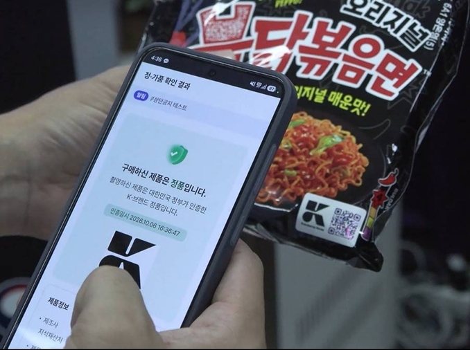 スマホで偽造品を識別 Ｋブランド商品に国家認証商標を導入