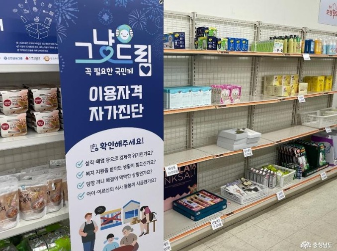 食料品・生活必需品支援の「クニャンドゥリム」、全国へ拡大